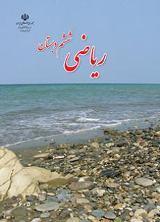 ریاضی